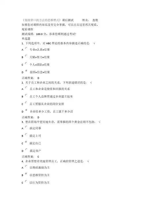【免费下载】时代光华课程测试-别找借口找方法的思维模式测试、如何进行自我管理修炼