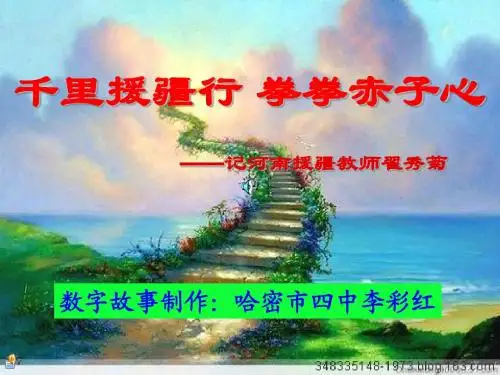 数字故事-翟秀菊 3