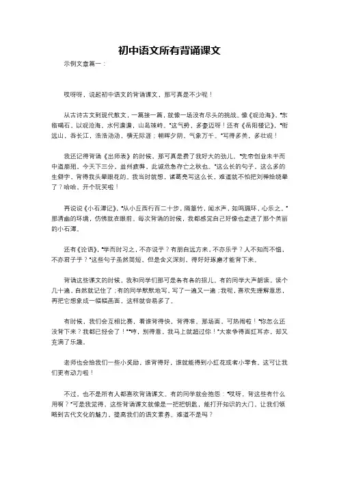 初中语文所有背诵课文