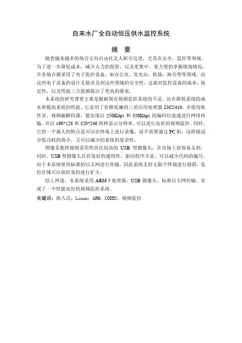 自来水厂全自动恒压供水监控系统_毕业设计论文