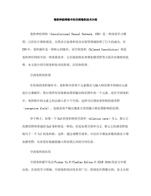 卷积神经网络中的空洞卷积技术介绍(十)