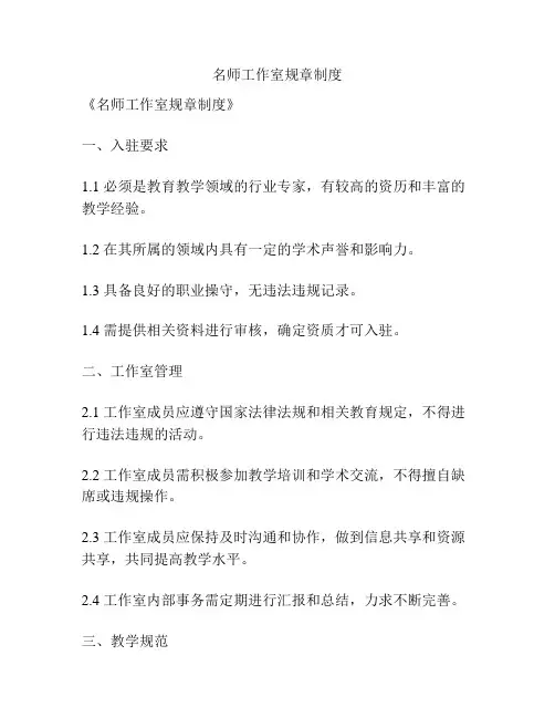 名师工作室规章制度