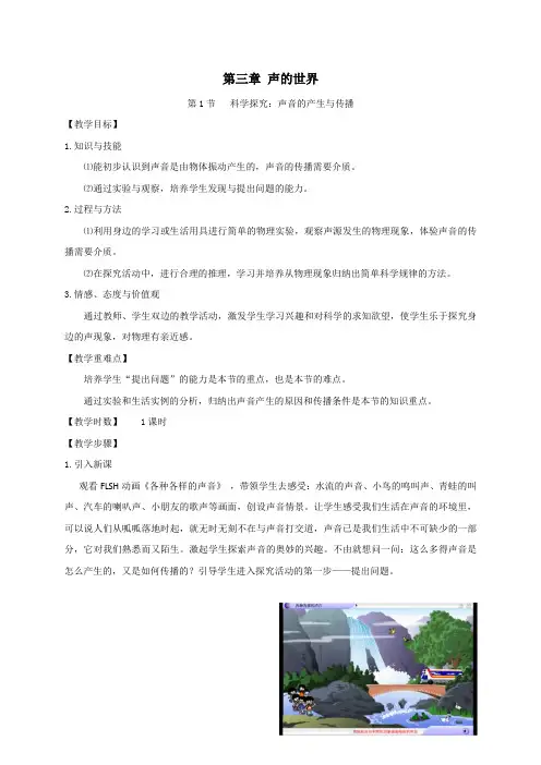 3.1科学探究：声音的产生与传播—沪科版八年级物理全一册教案