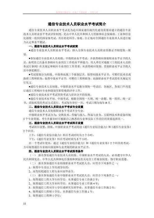 通信专业技术人员职业水平考试简介