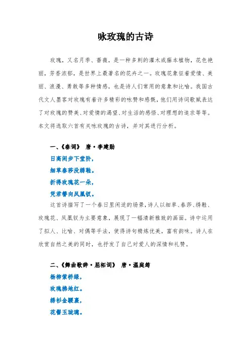 咏玫瑰的古诗