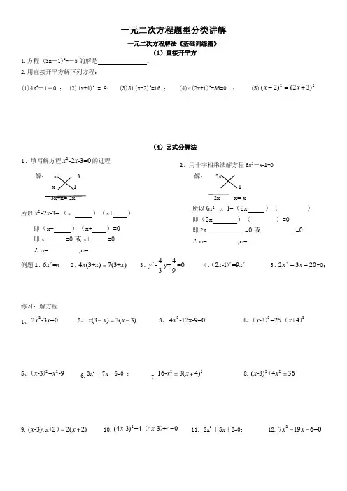 一元二次方程解法专项训练以及题型分类