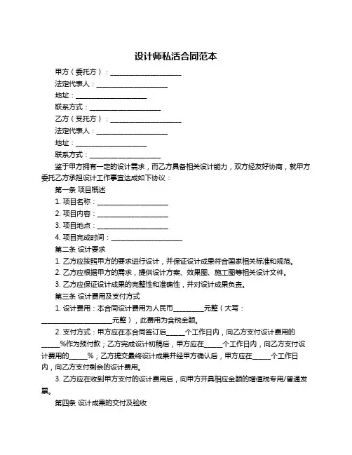 设计师私活合同范本