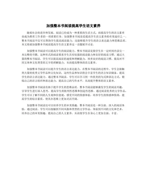 加强整本书阅读提高学生语文素养