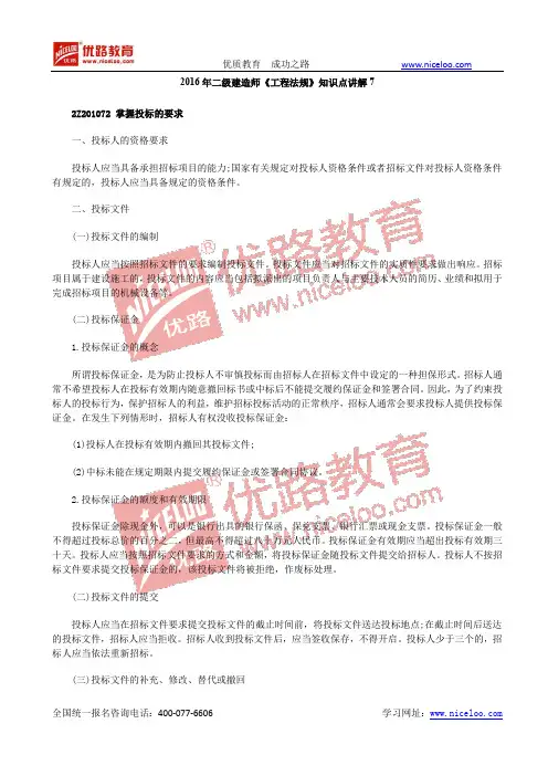 2016二级建造师《工程法规》知识点讲解7