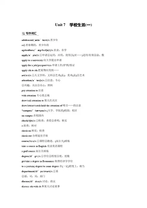 2020高考英语复习：Unit7 学校生活(一)