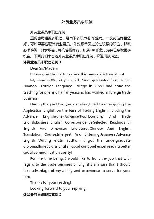 外贸业务员求职信