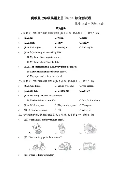 冀教版七年级英语上册Unit 6 综合测试卷含答案
