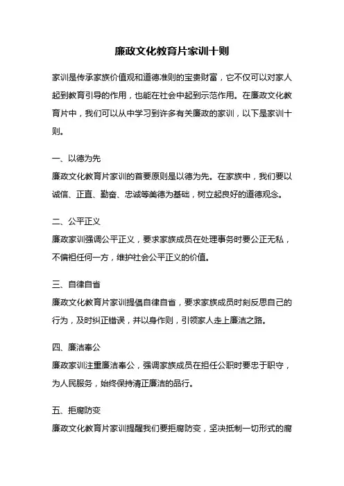 廉政文化教育片家训十则