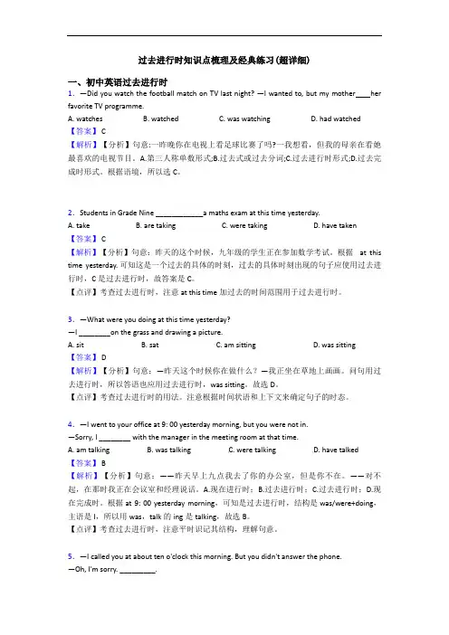 过去进行时知识点梳理及经典练习(超详细)
