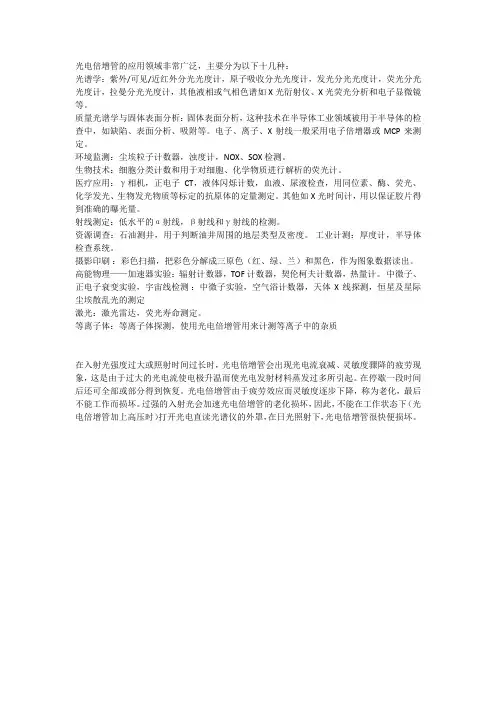 光电倍增管的作用
