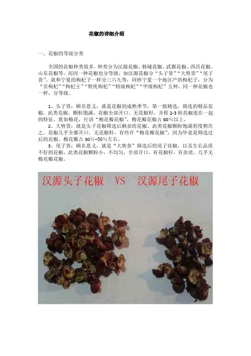 花椒的品质鉴别