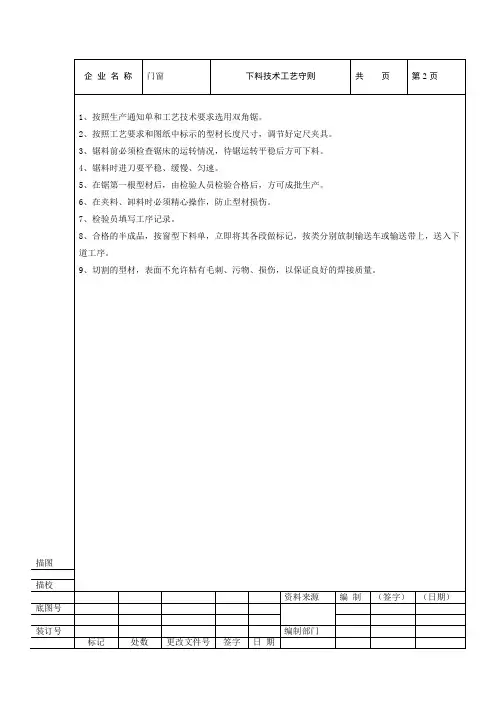 门窗下料技术工艺守则