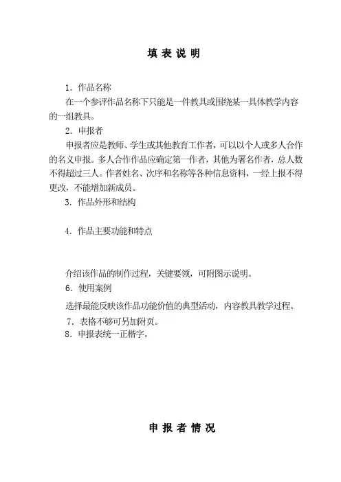 自制教具申报表(1)