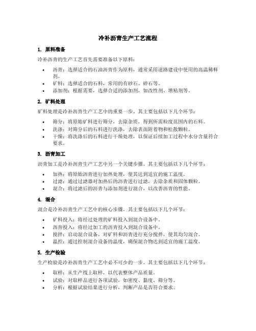 冷补沥青生产工艺流程