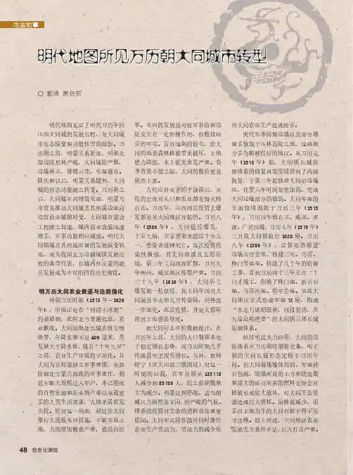 明代地图所见万历朝大同城市转型