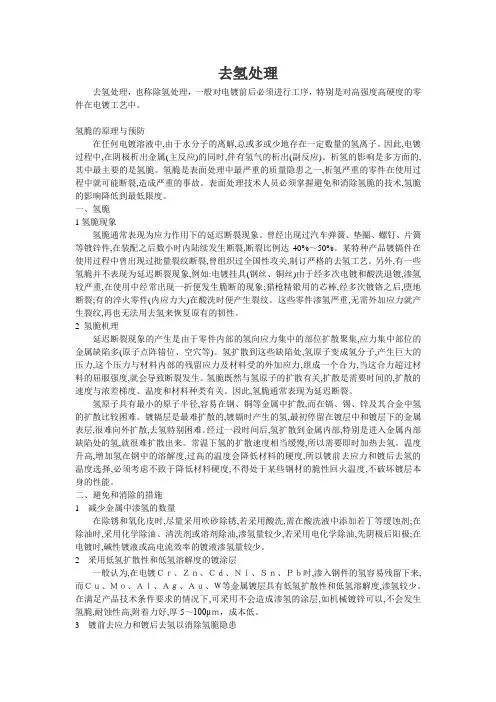 去氢处理