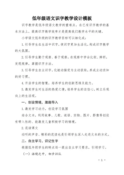 一年级识字教学模板
