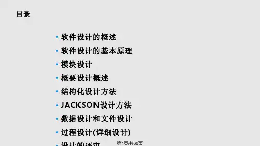 软件系统设计概述PPT课件