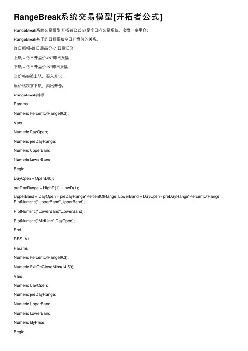 RangeBreak系统交易模型[开拓者公式]