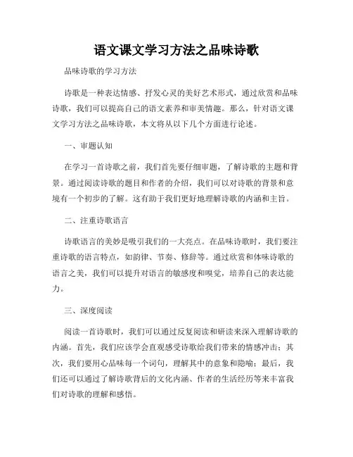 语文课文学习方法之品味诗歌