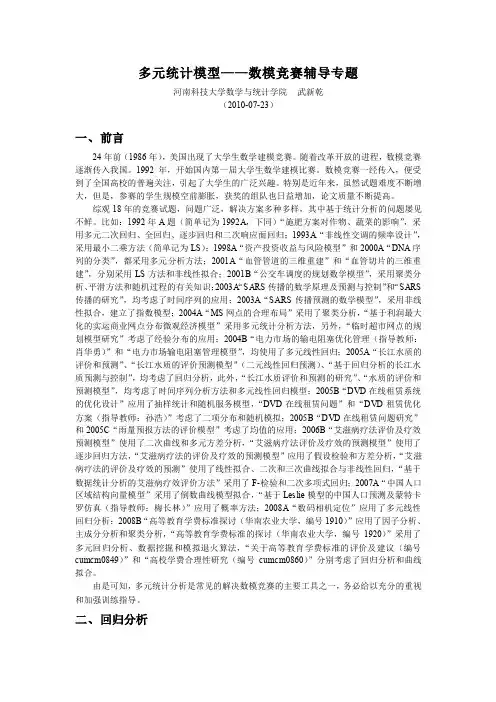 数学建模-多元统计模型专题(最新版)