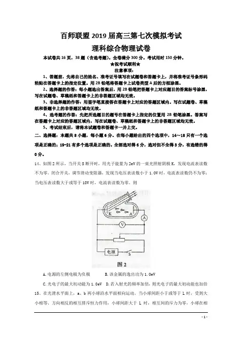 百师联盟2019届高三第七次模拟考试理科综合试题物理试卷