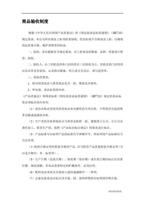 商品验收制度