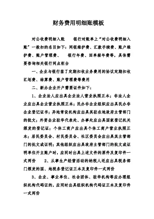 财务费用明细账模板