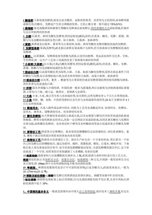 中国酒工艺学复习题答案1
