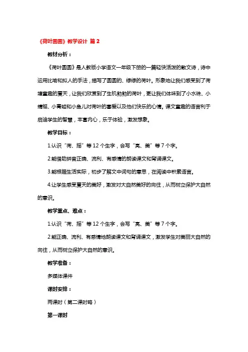《荷叶圆圆》教学设计精品3篇