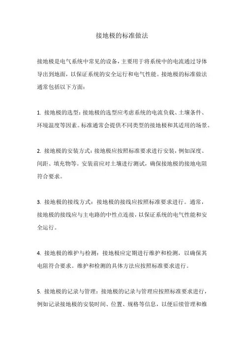 接地极的标准做法