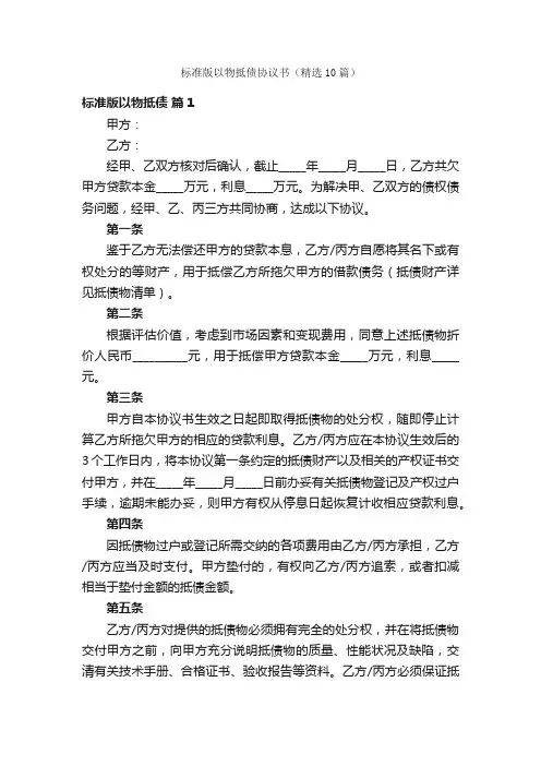 标准版以物抵债协议书（精选10篇）