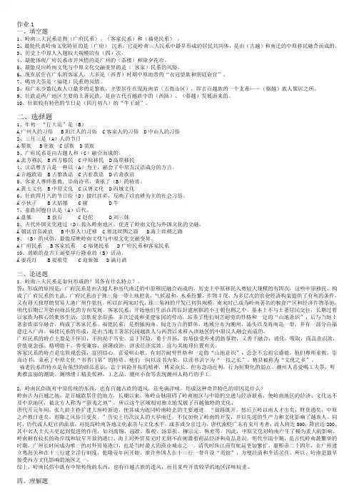 2012岭南文化形成性考核册答案