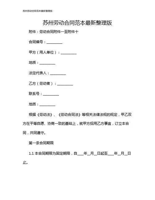 苏州劳动合同范本最新整理版