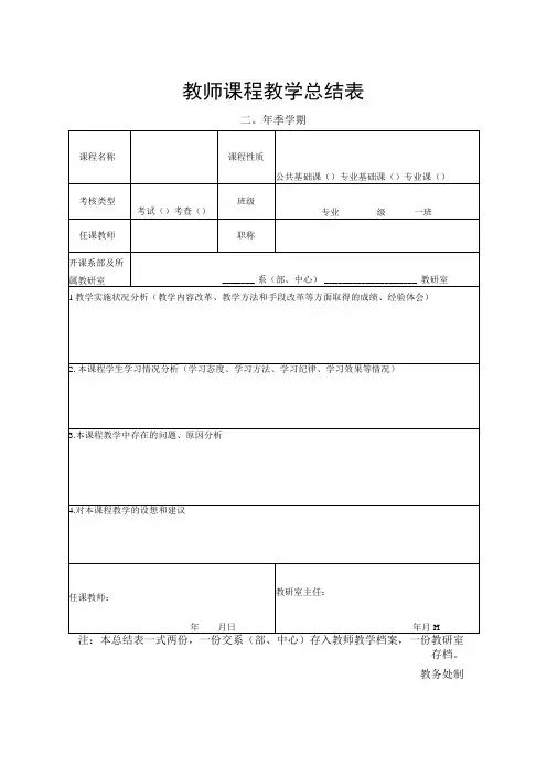 课程教学总结表
