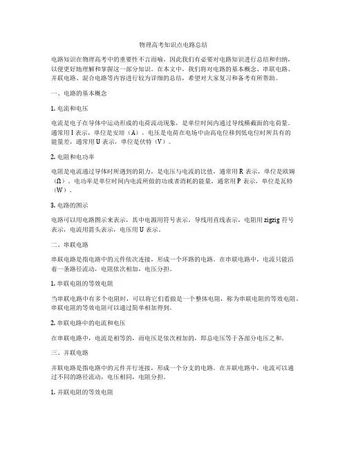 物理高考知识点电路总结