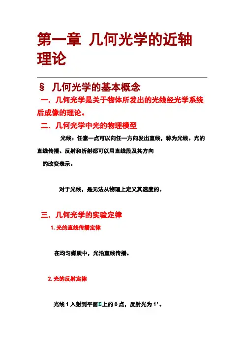 几何光学