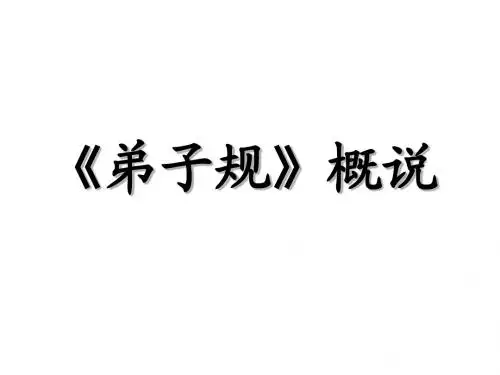 《弟子规》之“余力学文”定版