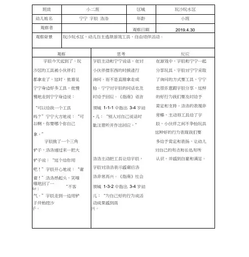 幼儿园玩沙玩水区观察记录表