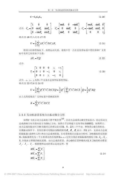 发动机橡胶悬置的研究与优化_2_3_3发动机悬置系统自由振动微分方程_16_18