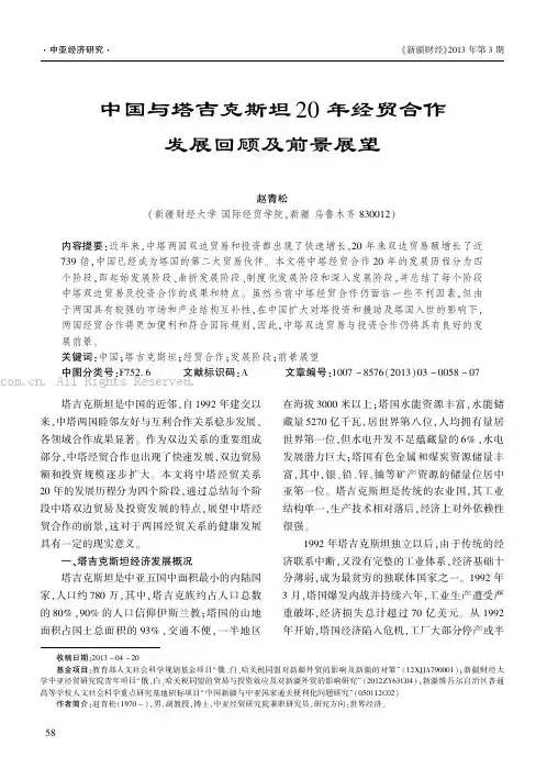 中国与塔吉克斯坦20年经贸合作发展回顾及前景展望