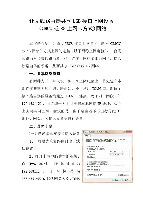 让无线路由器共享USB接口上网设备网络