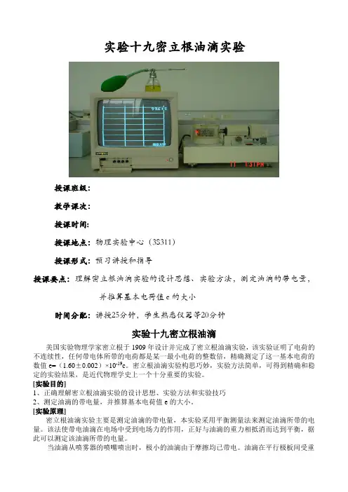 实验十九 密立根油滴
