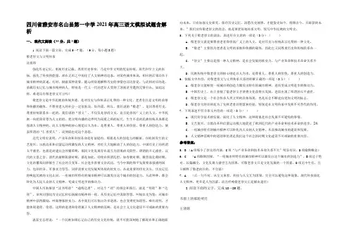 四川省雅安市名山县第一中学2021年高三语文模拟试题含解析