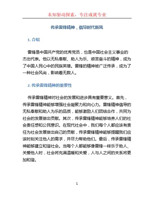 传承雷锋精神,倡导时代新风